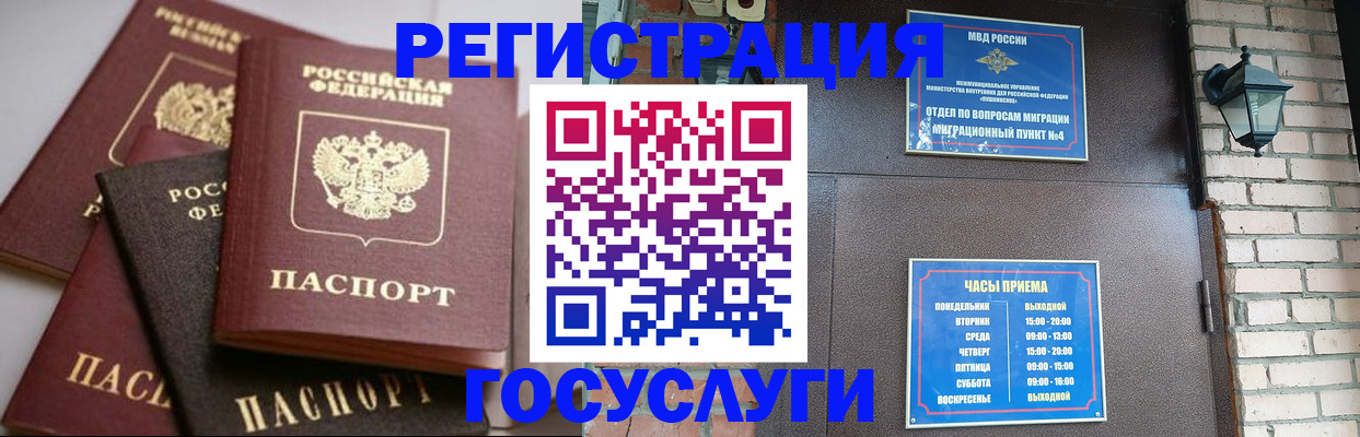 временная регистрация в Сафоново